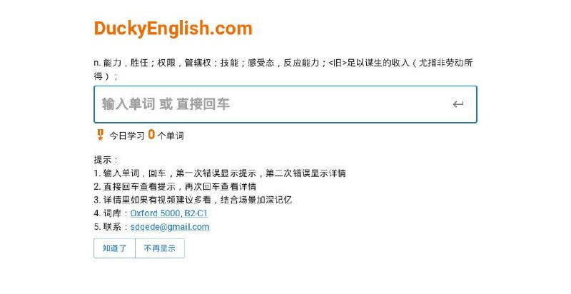 📂 #网站 #外语🦆 DuckyEnglish▎网站功能