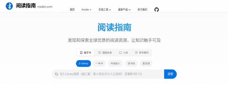 #网站 #导航 #电子书📚 阅读指南 - 一站式优质阅读资源导航网站▎网站介绍