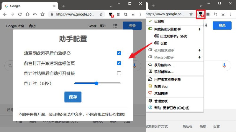 #脚本 #网盘 #工具😀 网盘有效性检查 - 检测网盘链接状态并自动填写密码▎脚本平台