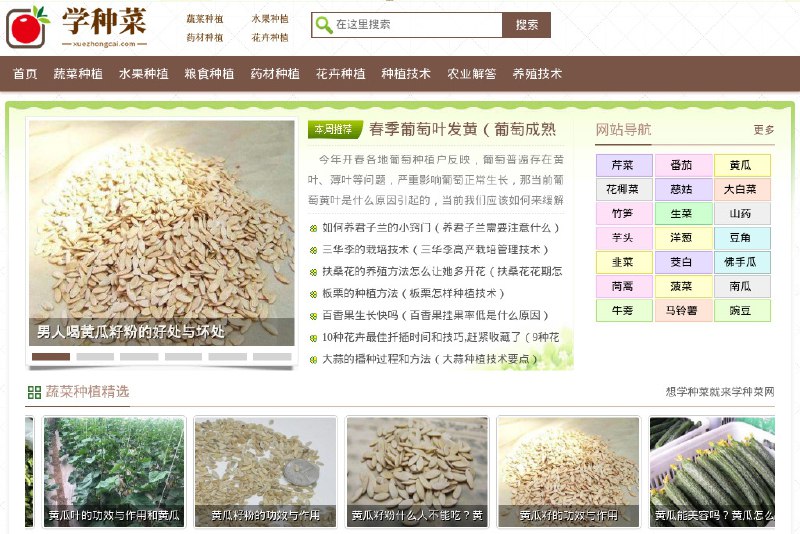 ⭐️ #网站 #教程🍅 学种菜网 - 蔬菜种植、水果、粮食、中药材种植技术方法及花卉养殖技巧知识大全▎网站介绍