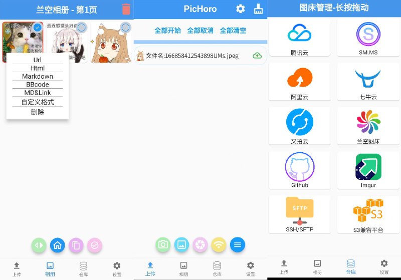 #软件 #图床 #工具 #开源💙 PicHoro - 一款云存储平台/图床管理和文件上传/下载工具⚙ 软件功能