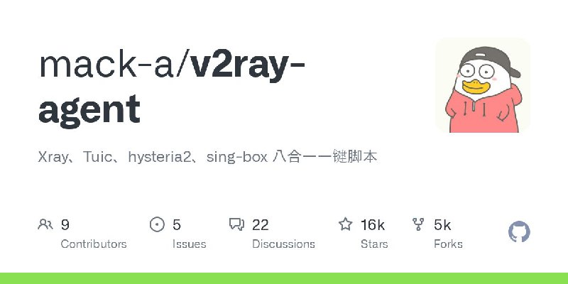 #脚本 #工具 #开源🆖 v2ray-agent - Xray-core/sing-box 一键快速安装脚本▎脚本介绍