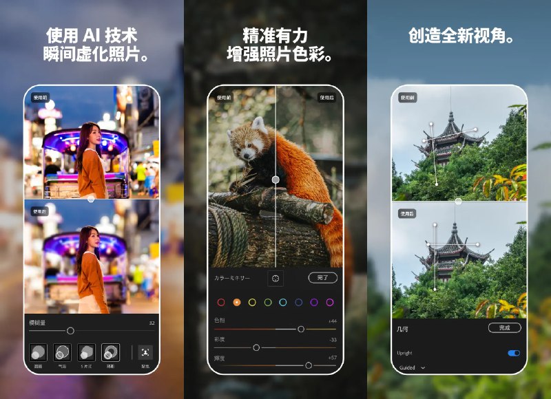 🖼 Adobe Lightroom v11.2.3 高级会员解锁版 —— 强大的 AI 照片和视频编辑工具 #Lr✅修改内容