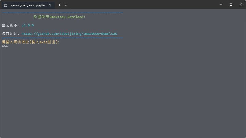 #软件 #解析 #开源📙 Smartedu Download - 国家中小学智慧教育平台下载器▎软件功能