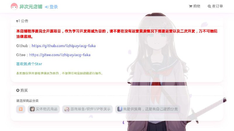 #GitHub #网站 #工具 #合集💓 异次元店铺系统 - 一个开源的个人发卡网系统▎项目功能