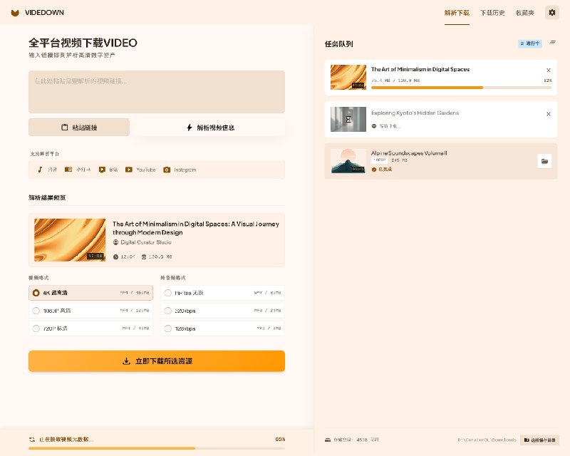 ⭐️ #软件 #解析⬇️ Videdown - 现代化的开源视频下载工具🗂 软件平台