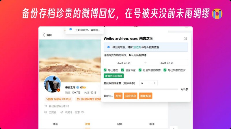 #脚本 #备份 #开源🌐 Weibo archiver - 一个可以将微博导出备份的油猴脚本⚙ 脚本功能
