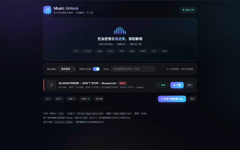 ⭐️ #GITHUB #工具🎵 music-geshizhuanhuan - 全平台加密音乐格式转换器🗂 项目介绍
