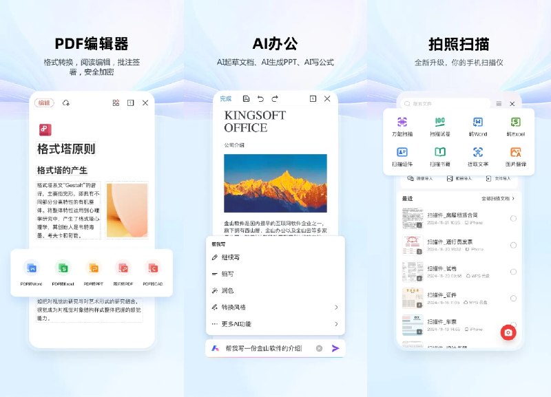 📑 WPS Office v26.8.0 国际版直装高级会员破解版 —— 最强安卓移动办公软件 #WPS✅修改内容