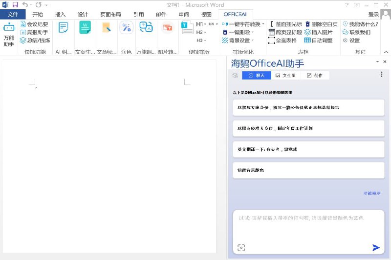#软件 #插件 #工具 #辅助 #AI🤖 OfficeAI助手 - 一个 Microsoft Office/WPS 的 AI 插件助手▎软件功能