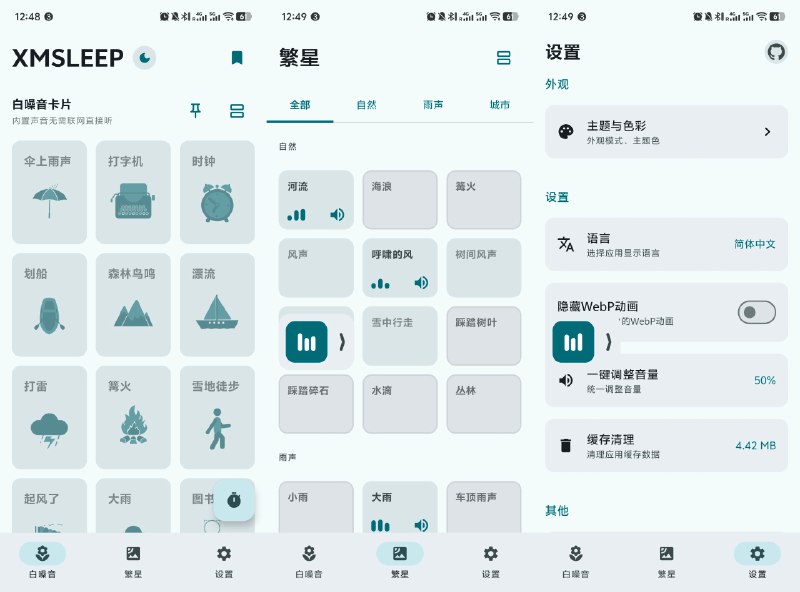 ⭐️ #软件 #开源 #白噪音❄️ XMSLEEP - 专注于白噪音播放的应用▎软件平台
