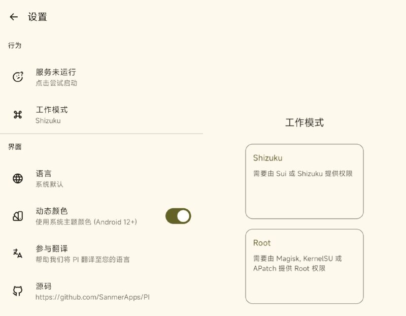 #软件 #工具 #开源🤖 PI - 开源 Android 应用安装器▎软件功能