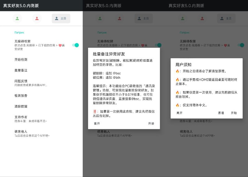 #软件 #工具⭐ 真实好友 - 微信好友关系状态检测工具▎软件功能
