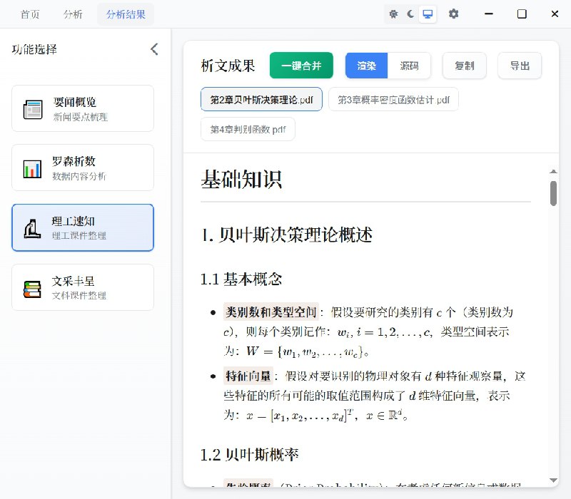 ⭐️ #软件 #工具📑 OneDocs - 支持多种 AI 模型的文件分析工具▎软件平台