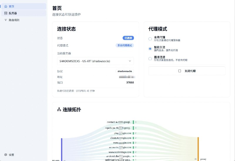 ⭐️ #软件 #代理🌐 FlowZ - 简洁现代的跨平台代理客户端▎软件平台