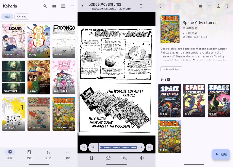 ⭐️ #软件 #漫画📙 Koharia - 面向 Komga、LANraragi 与本地媒体库的 Android 漫画和书籍阅读器🗂 软件平台
