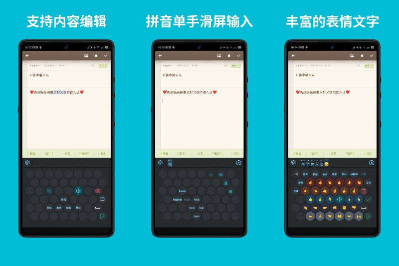 #软件 #开源 #输入法⌨️ 筷字输入法 - 高效快速汉语拼音输入法▎软件平台