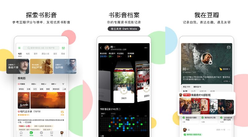💬 豆瓣 v7.111.0 去广告去升级精简市集绿色纯净版 —— 多元化书影音资料库社区 #豆瓣✅修改内容